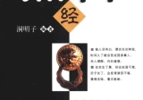 人生大学问——黑白经.pdf