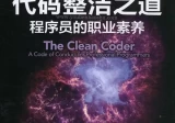 代码整洁之道.pdf