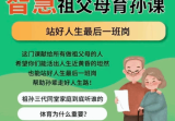 白瑞白大姐：智慧祖父母育孙课，站好人生最后一班岗