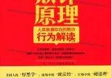 欺诈原理：人类普遍存在的欺诈行为解读.pdf
