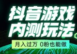 市面收费2980元抖音星图小游戏推广自撸玩法，低门槛，收益高，操作简单，人人可做