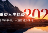 某付费文《开窍重塑人生轨迹，修心练身养神积德，一通百通方法论》