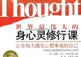 世界最伟大的身心灵修行课.pdf