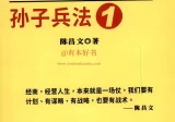 陈昌文解读孙子兵法.pdf