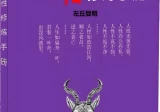 人之卷：人性修炼手册.pdf