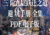 人间避坑手册.pdf