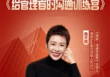 脱不花：给管理者的沟通训练营