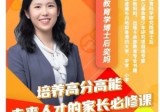 奕妈高分高能课程（64集）培养高分高能未来人才的家长必修课