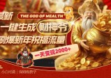 最新AI一键生成财神爷，刷爆新年祝福流量，一天变现2000+