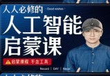 鹤老师·人人必修的人工智能启蒙课