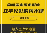简明居家风水讲座，立竿见影的风水课