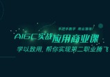 AIGC-实战应用商业课：手把手教学商业落地，学以致用帮你实现第二职业腾飞
