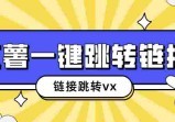 小红书无风险跳转卡片，信息差项目，小白轻松日赚800+