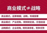 黄力泓·新商业模式与利润增长，好的商业模式让你持续赚钱