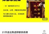 21天走出焦虑抑郁系统课，从认知、心理、到能量系统讲解，每天都有具体方法，从知道到做到彻底解决资源