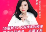 陈艺新：幸福女子人际关系必修课，打造良好亲子、夫妻关系