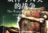 众神与人类的战争.pdf