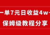 纯搬运做网盘拉新一单7元，最高单日收益40000+（保姆级教程）