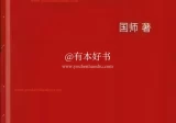 不要脸大师.pdf