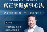 武志红-成就高手之路 构建深度关系成长营资源