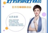 北乔老师好妈妈的好办法13集