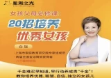 白瑞白大姐：女孩父母必修课，20招培养优秀女孩