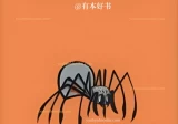 烂好人毒素.pdf