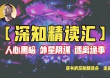 揭秘1999年大批下凡事件：如何发现自己的天命？