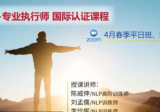 NLP专业执行师 线上春季假日班