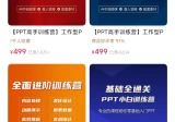 房金工作型PPT高手训练营、全面进阶VIP课程合集