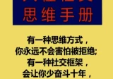 人性社交思维手册.pdf