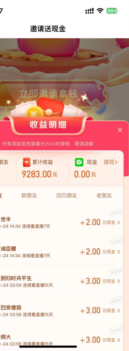 虎牙拉新项目，审核通过率90%，日入500+  第2张