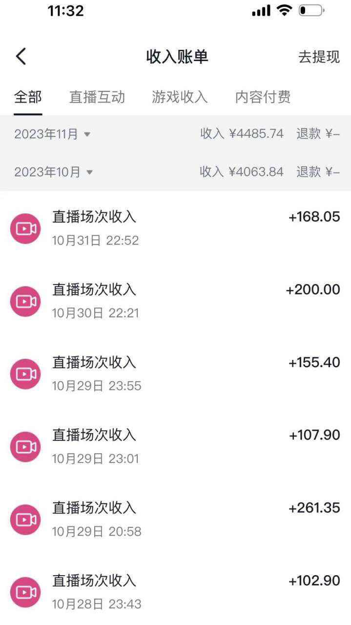 抖音冷门直播项目,半无人模式,每天2小时收益500+ 第2张 抖音冷门直播项目,半无人模式,每天2小时收益500+ 第2张