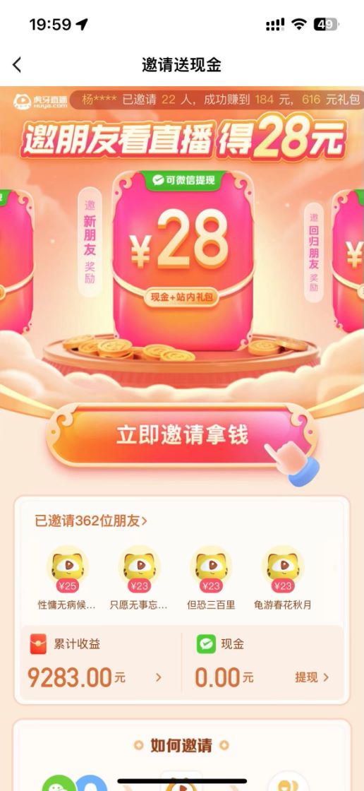虎牙拉新项目，审核通过率90%，日入500+  第3张