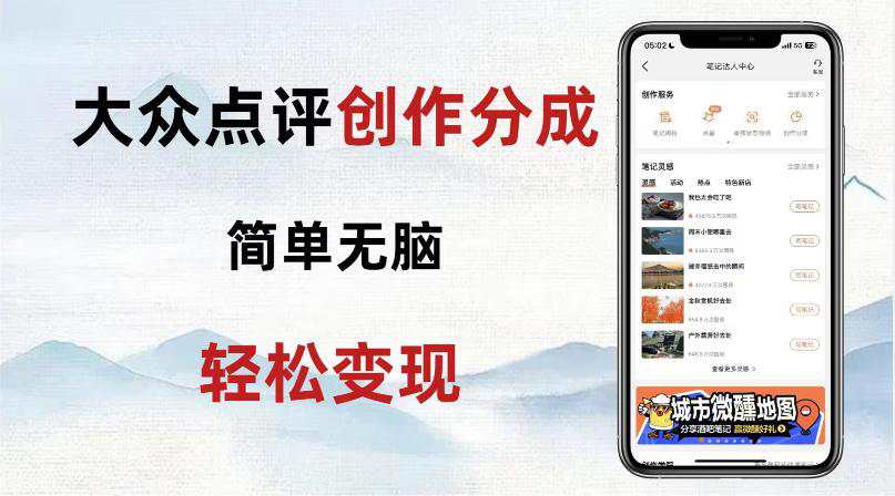 大众点评新玩法！零成本！新手也能每日轻松入袋300+！  第1张