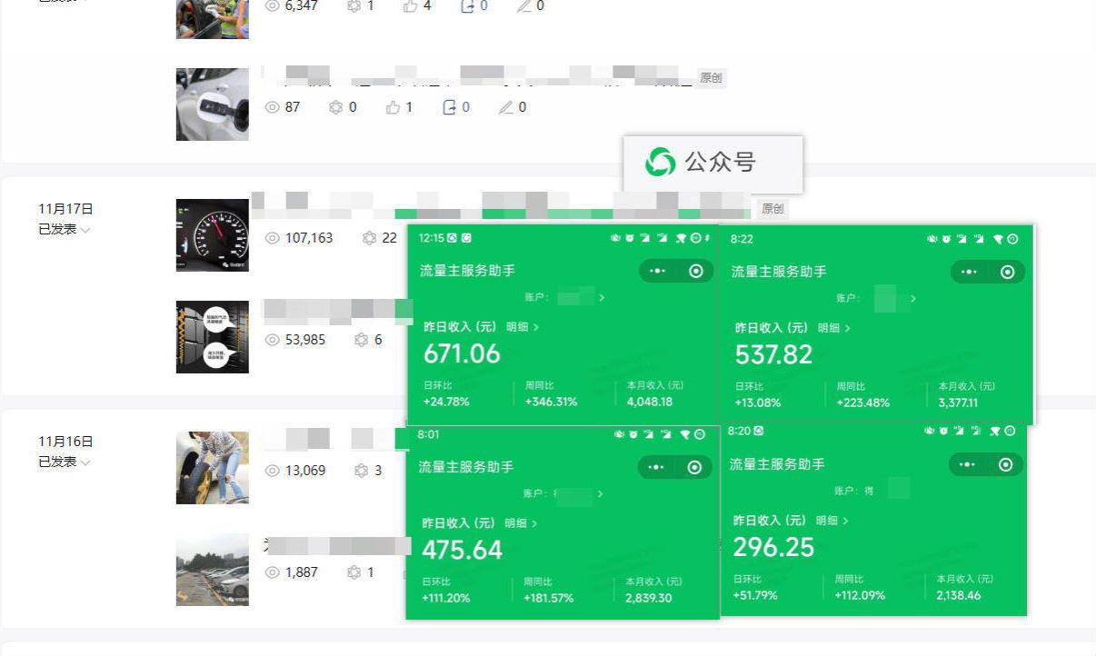 日入500+，AI+公众号流量主写作，保姆级教程【附指令】  第1张