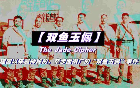 双鱼玉佩(上)：被巫的沙民，一场诡异的核爆  第1张