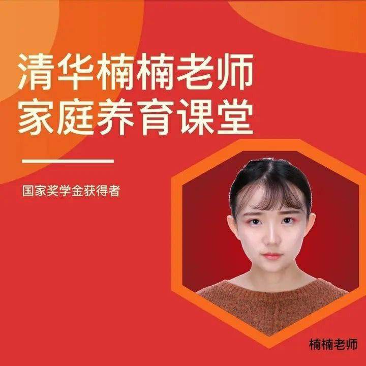 清华楠楠博士家庭养育课+课程资料教育  第1张