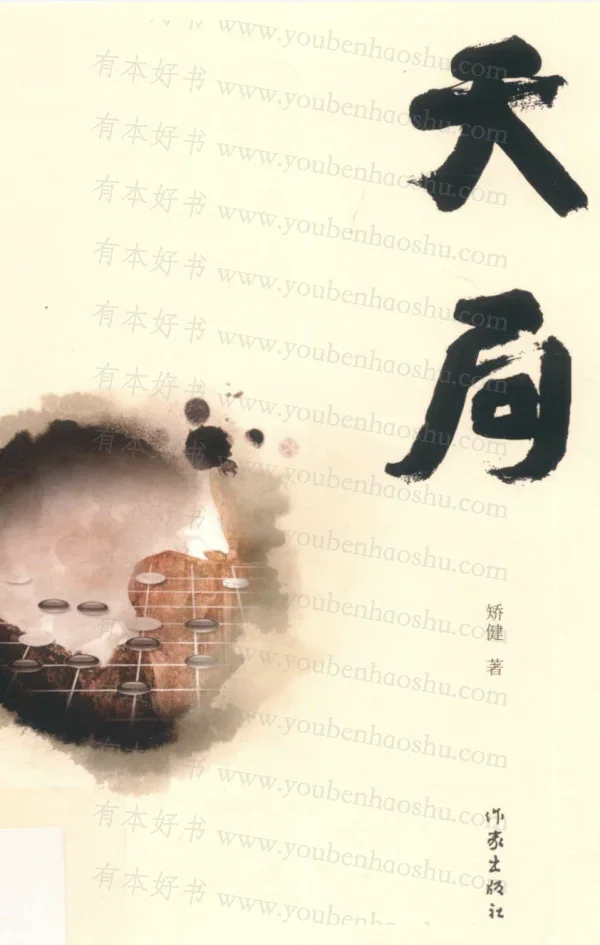 天局.pdf  第1张