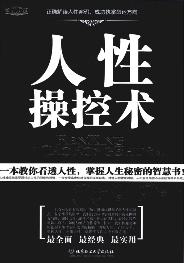 人性操控术.pdf  第1张