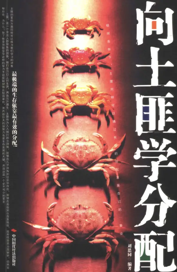 向土匪学分配.pdf  第1张