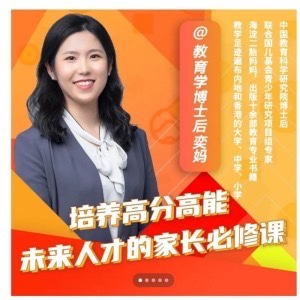奕妈高分高能课程（64集）培养高分高能未来人才的家长必修课  第1张