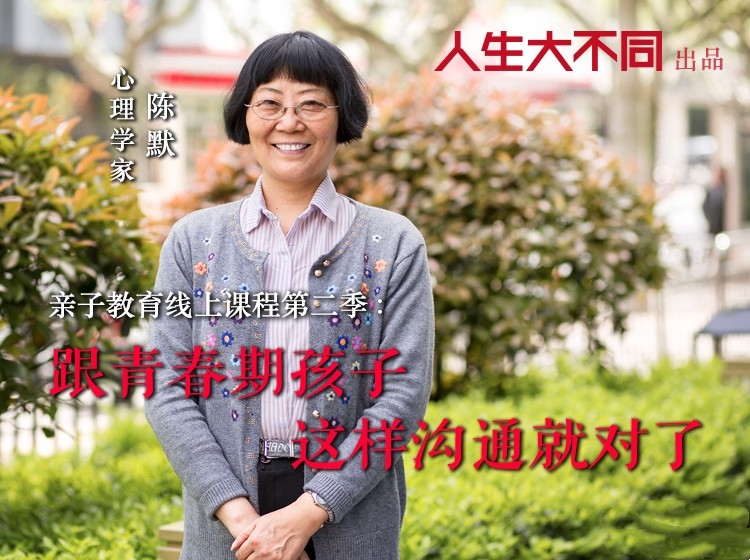 陈默：跟青春期孩子这样沟通就对了（2.0版）音频  第1张
