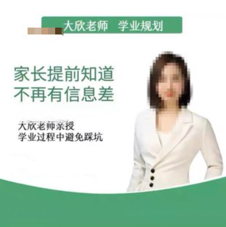 【学业规划】家长懂规划 不再走弯路_大欣老师  第1张
