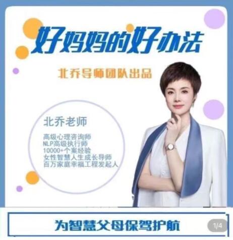 北乔老师好妈妈的好办法13集  第1张
