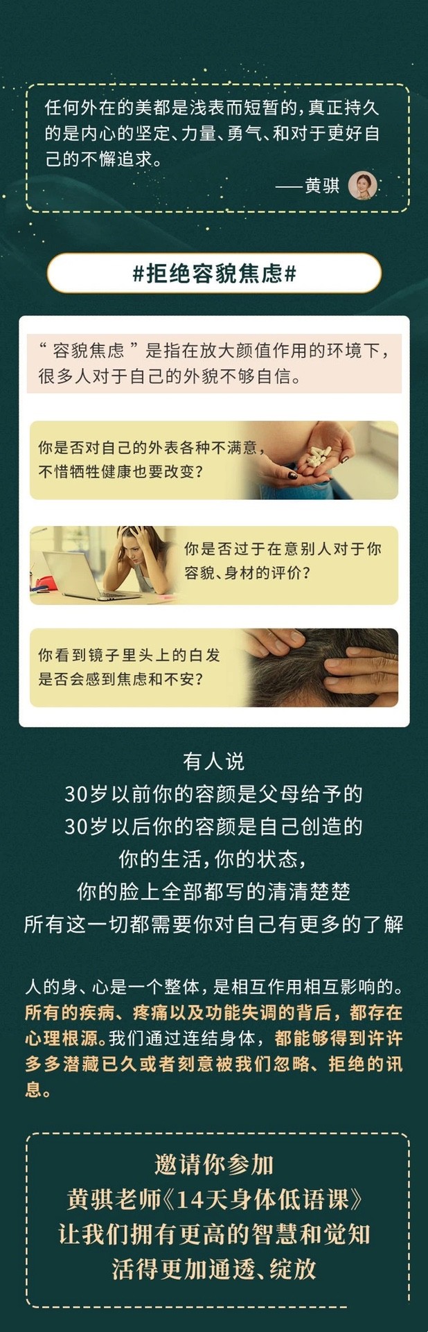 黄骐 由内而外，美自心生｜14天身体低语训练营资源  第2张