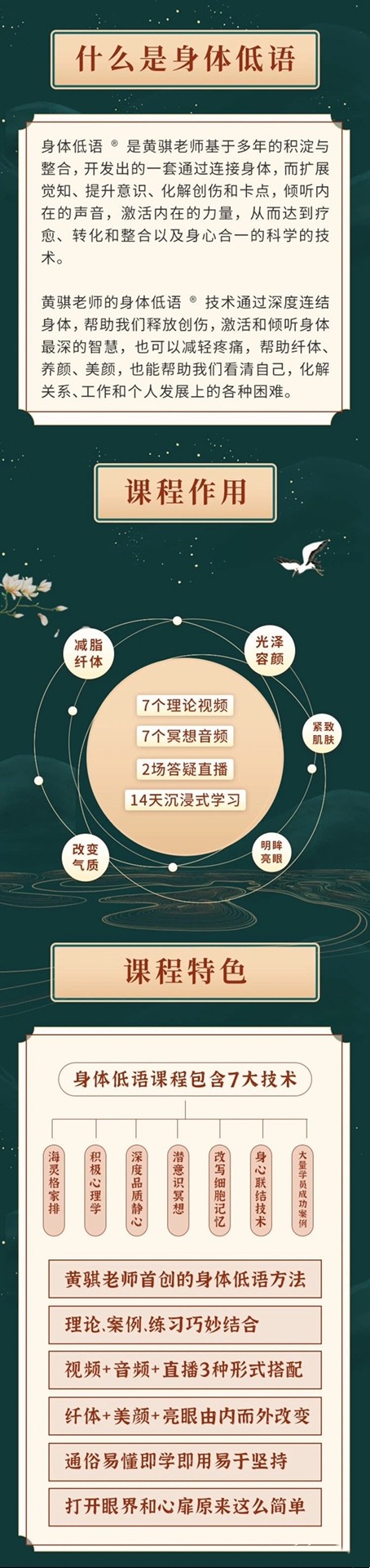 黄骐 由内而外，美自心生｜14天身体低语训练营资源  第3张