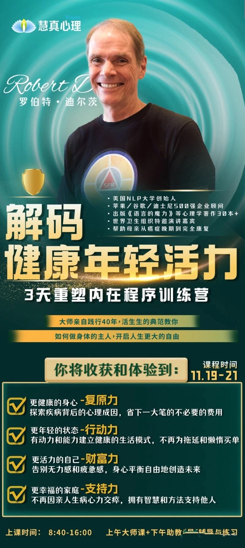 罗伯特迪尔茨《解码健康年轻活力》3天重塑内在程序训练营5天专业授证  第2张