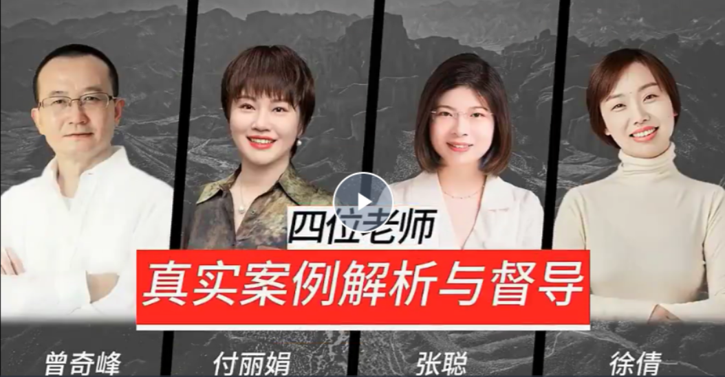 真实案例解析与督导-心理视频课  第1张