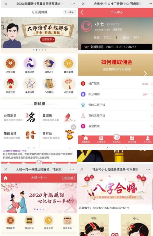 外面卖1888的2023最火算命测算系统源码搭建教程【源码+教程】  第1张